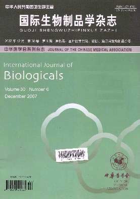 国际生物制品学