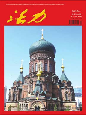 活力