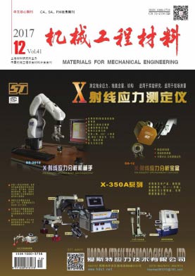 机械工程材料