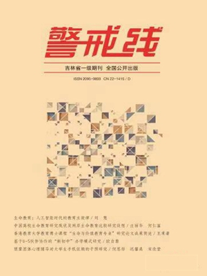 警戒线