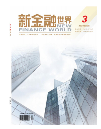 新金融世界