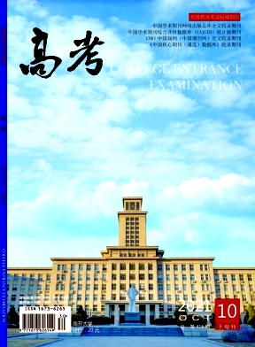 高考