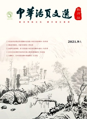 中华活页文选(教师版)