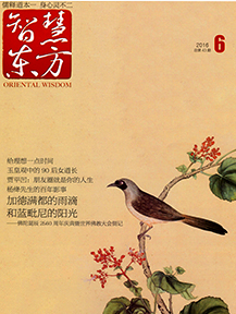智慧东方