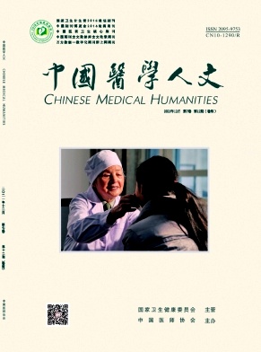 中国医学人文