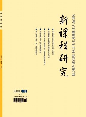 新课程研究