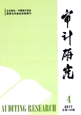审计研究