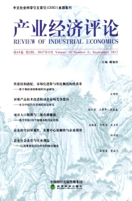 产业经济评论(山东大学)