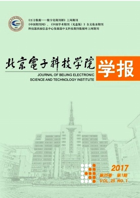 北京电子科技学院学报