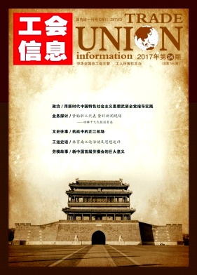 工会信息