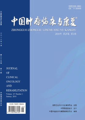 中国肿瘤临床与康复