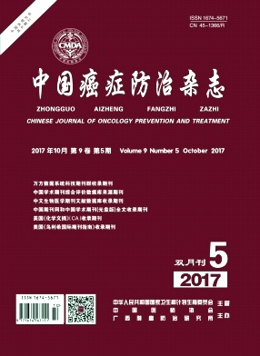 中国癌症防治杂志