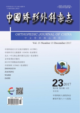 中国矫形外科杂志