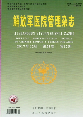 解放军医院管理杂志