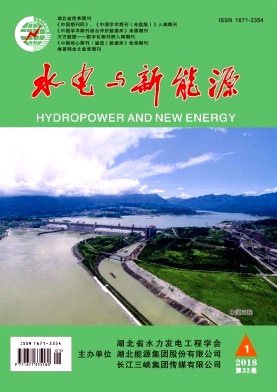 水电与新能源