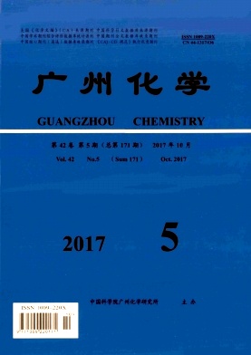广州化学